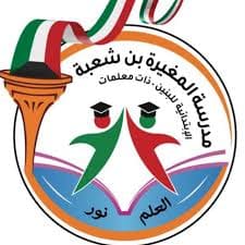 مدرسة ابن المغيرة